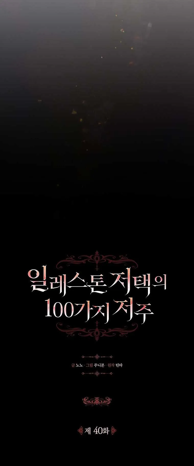 100 lời nguyền tại dinh thự Illestone Chap 40 - trang 38