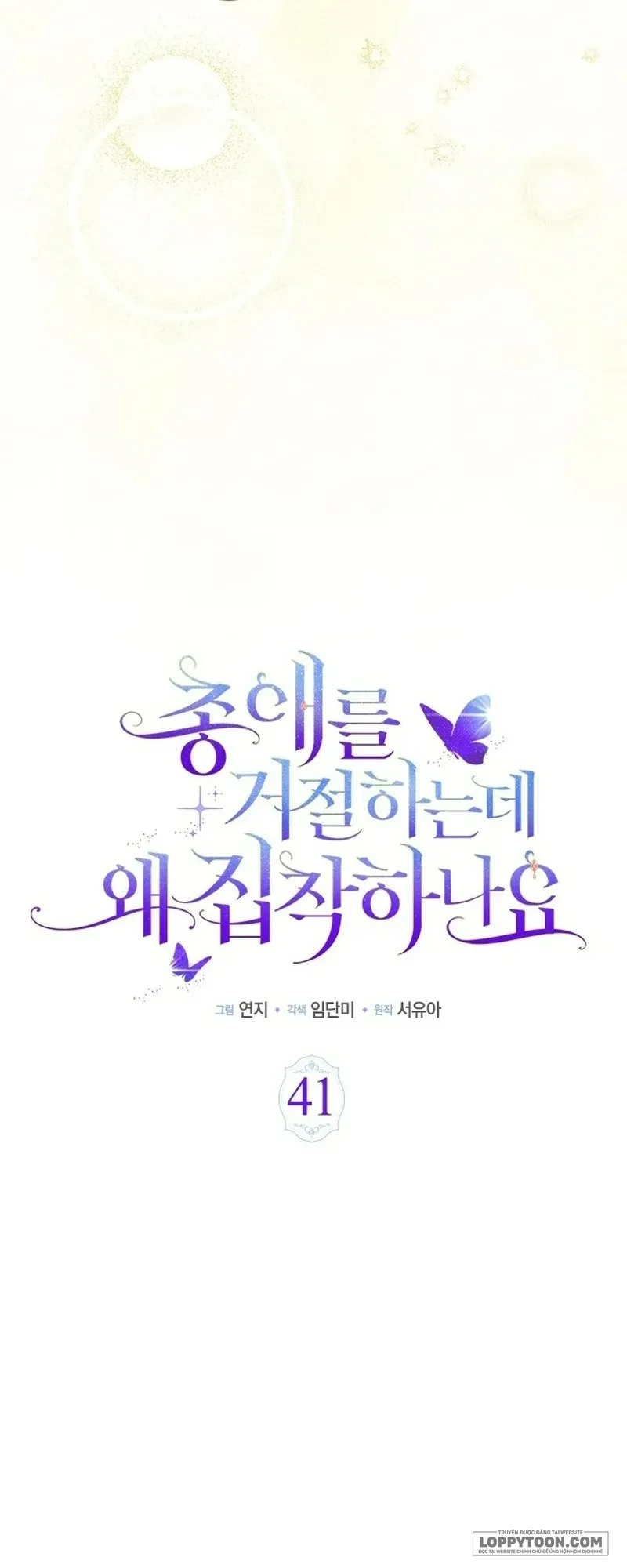 Đã Từ Chối Sủng Ái Rồi Mà Sao Còn Ám Ảnh Thế? Chap 41 - trang 17