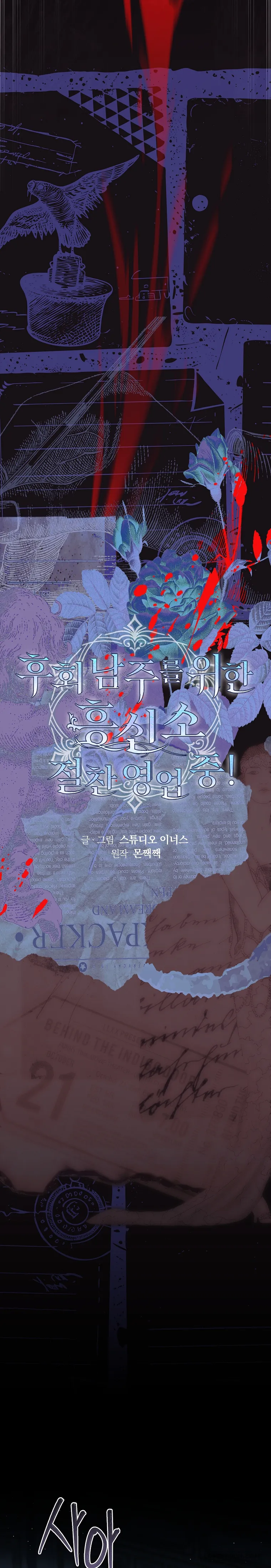 Văn Phòng Thám Tử Dành Cho Nam Chính Hối Hận! Chap 41 - trang 13