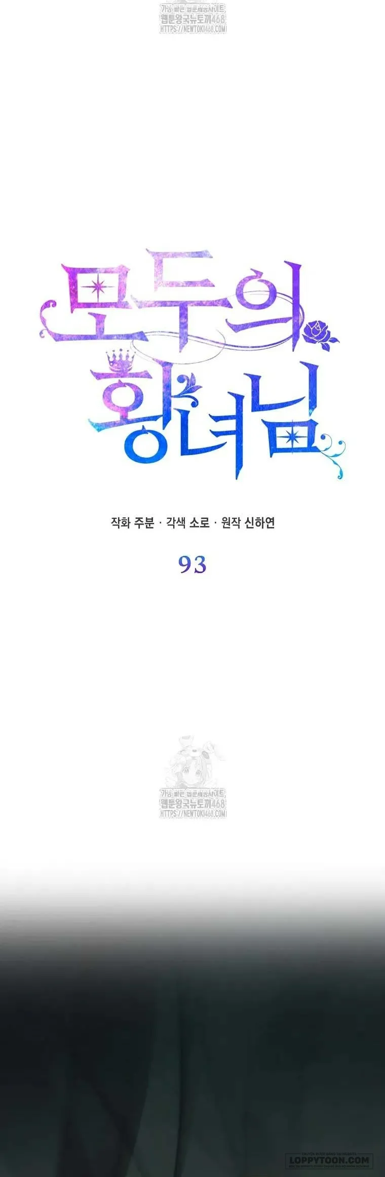 Nàng Công Chúa Của Mọi Người Chap 93 - trang 11