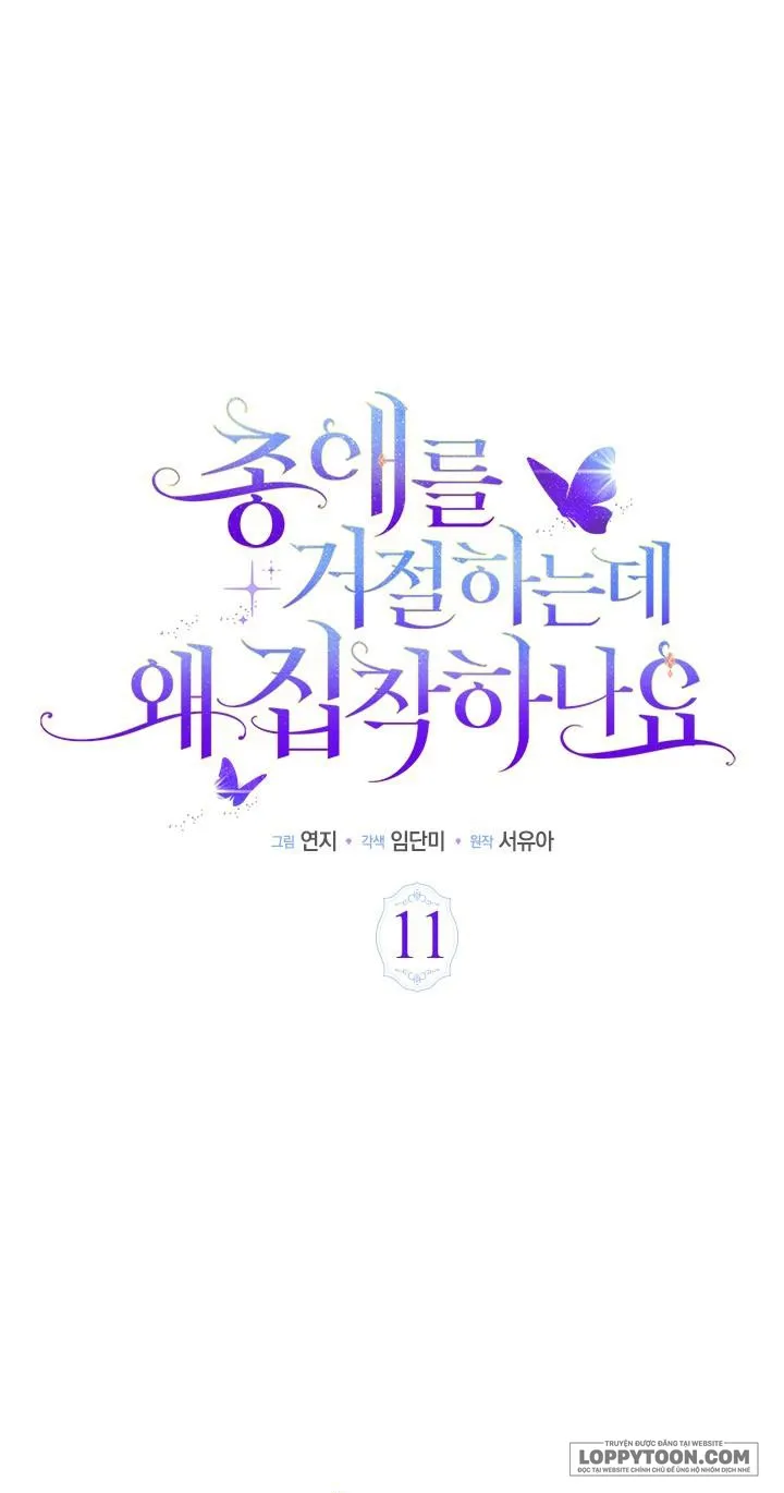 Đã Từ Chối Sủng Ái Rồi Mà Sao Còn Ám Ảnh Thế? Chap 11 - trang 1