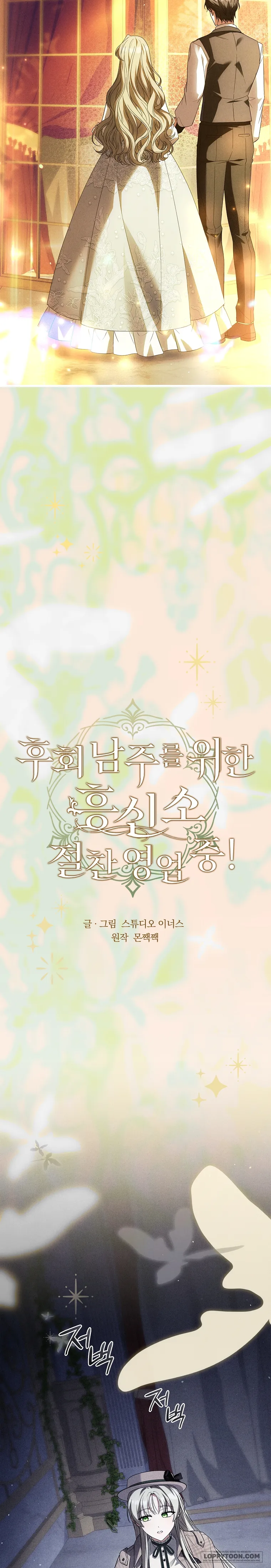Văn Phòng Thám Tử Dành Cho Nam Chính Hối Hận! Chap 10 - trang 6