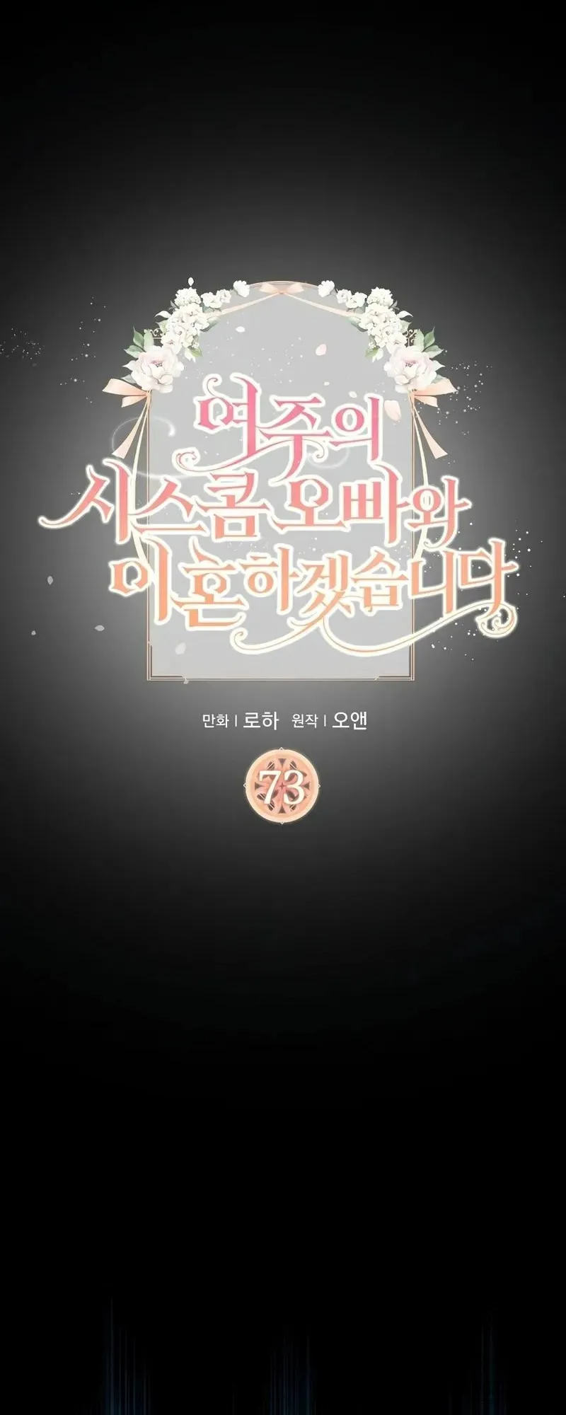 Tôi Sẽ Ly Hôn Với Anh Trai Nữ Chính Chap 73 - trang 1