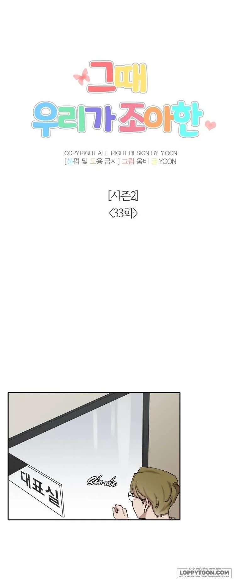 Thanh Xuân Của Chúng Ta Chap 83 - trang 24