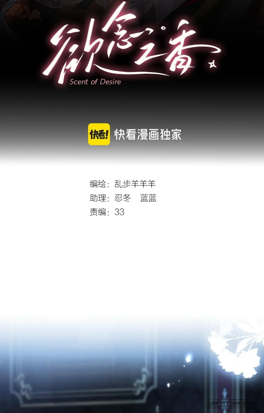 Hương Dục Niệm Chap 18 - trang 2