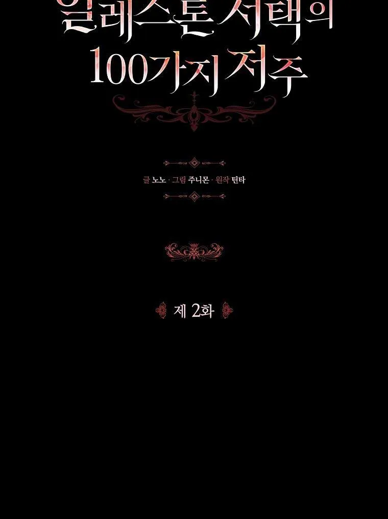 100 lời nguyền tại dinh thự Illestone Chap 2 - trang 7