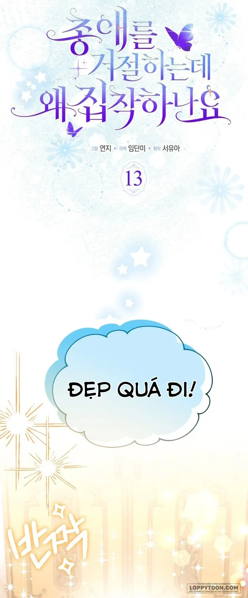 Đã Từ Chối Sủng Ái Rồi Mà Sao Còn Ám Ảnh Thế? Chap 13 - trang 6
