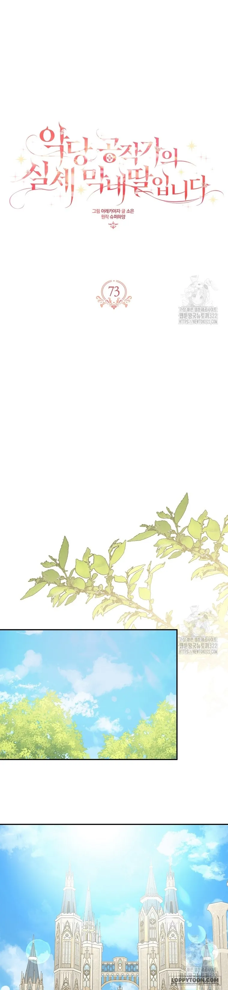 Tôi Đã Trở Thành Con Gái Út Của Công Tước Phản Diện Chap 73 - trang 14