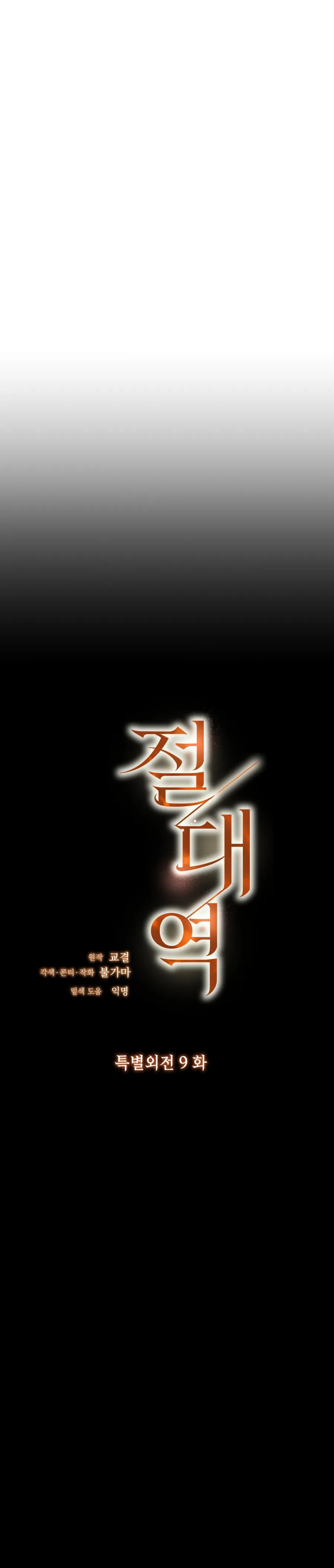 Ngưỡng Tuyệt Đối Chap 94 - trang 22