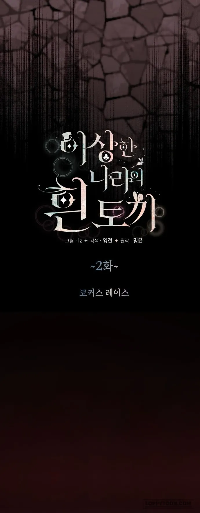 Thỏ Trắng Ở Xứ Sở Thần Tiên Chap 2 - trang 15