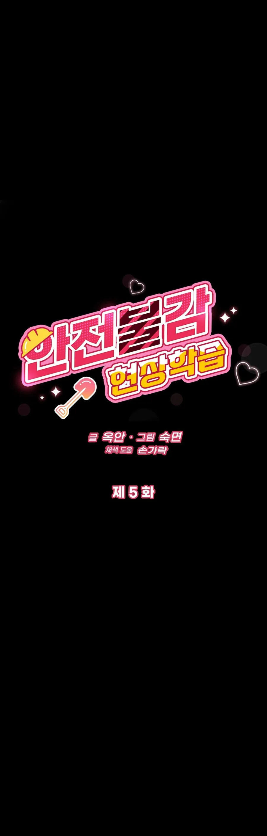 Chuyến Tham Quan Thực Địa Về Ý Thức An Toàn Chap 5 - 🔞🔞🔞 - trang 2