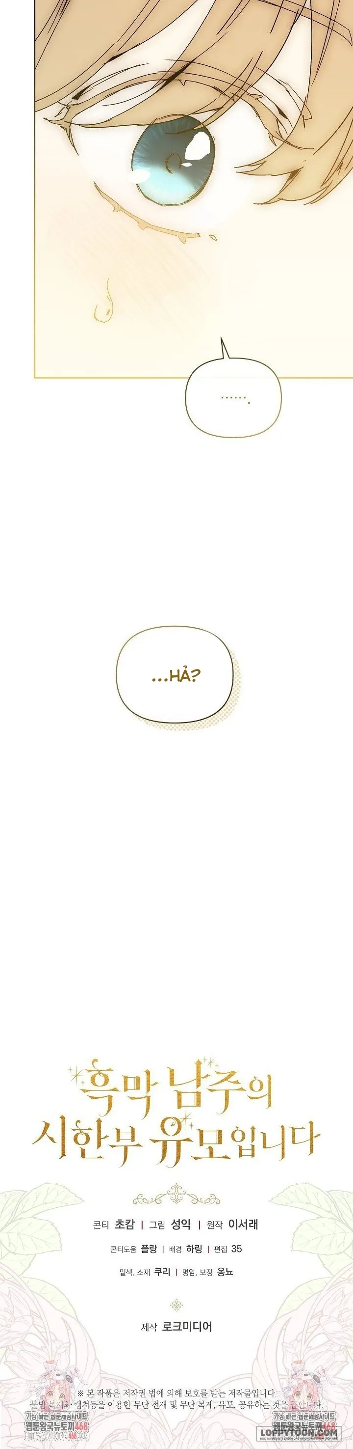 Trở Thành Bảo Mẫu Mắc Bệnh Nan Y Của Nam Chính Hắc Ám Chap 74 - trang 30