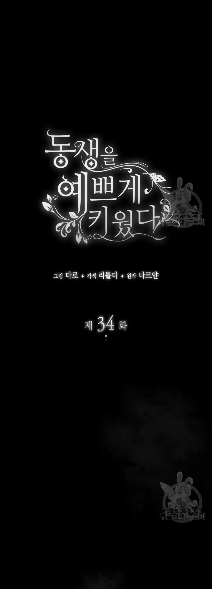 Nuôi Dưỡng Em Gái Xinh Đẹp Chap 34 - trang 5