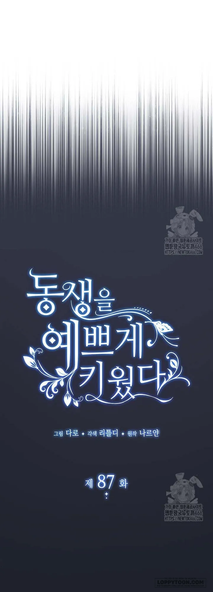 Nuôi Dưỡng Em Gái Xinh Đẹp Chap 87 - trang 6