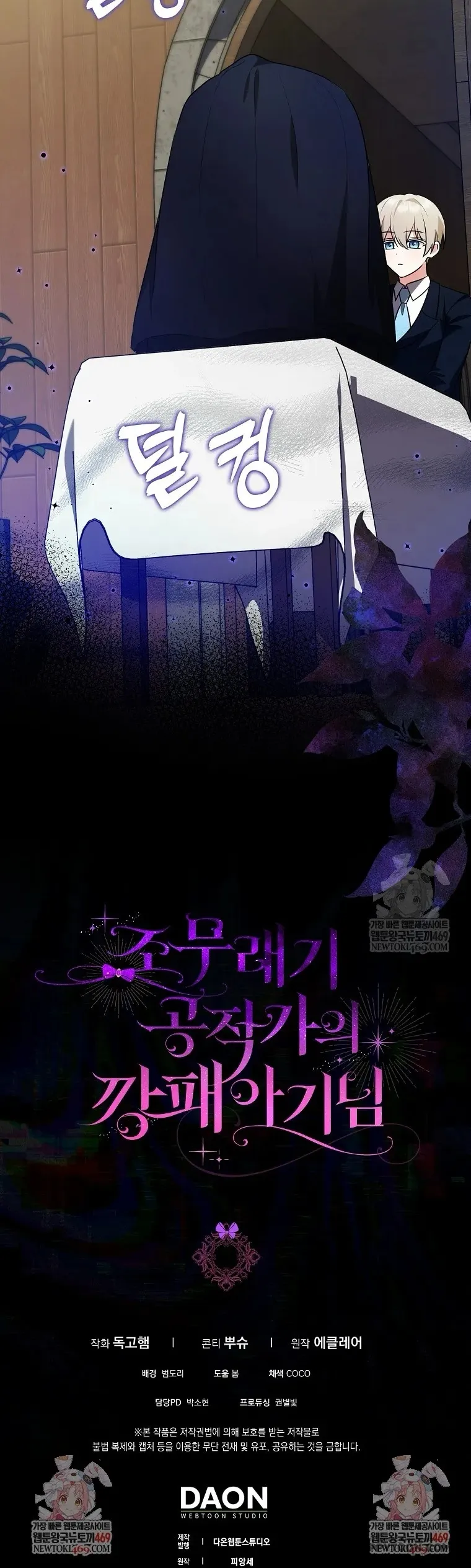 Đứa Trẻ Côn Đồ Nhà Công Tước Chap 85 - trang 27