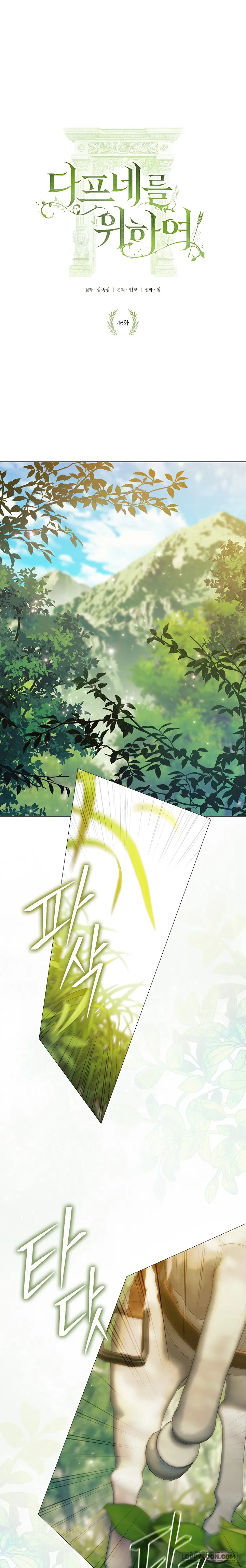 Dành Cho Các Nữ Thần: Dành Cho Daphne Chap 46 - trang 1