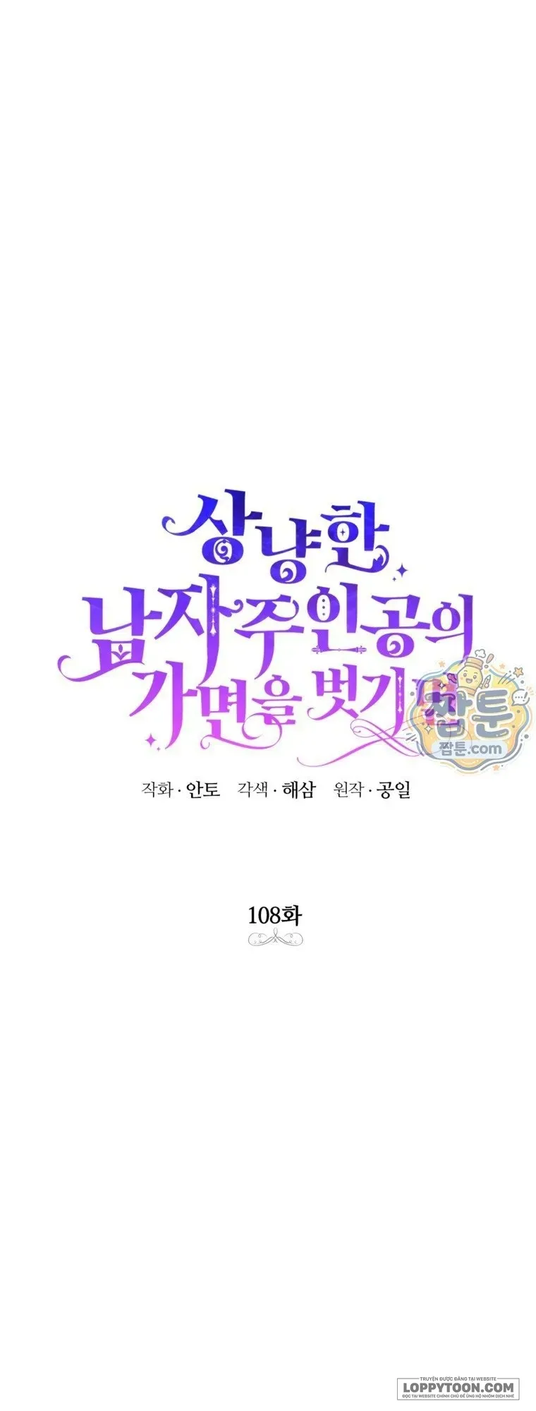 Phía Sau Mặt Nạ Của Nam Chính Hiền Lành Chap 108 - trang 1