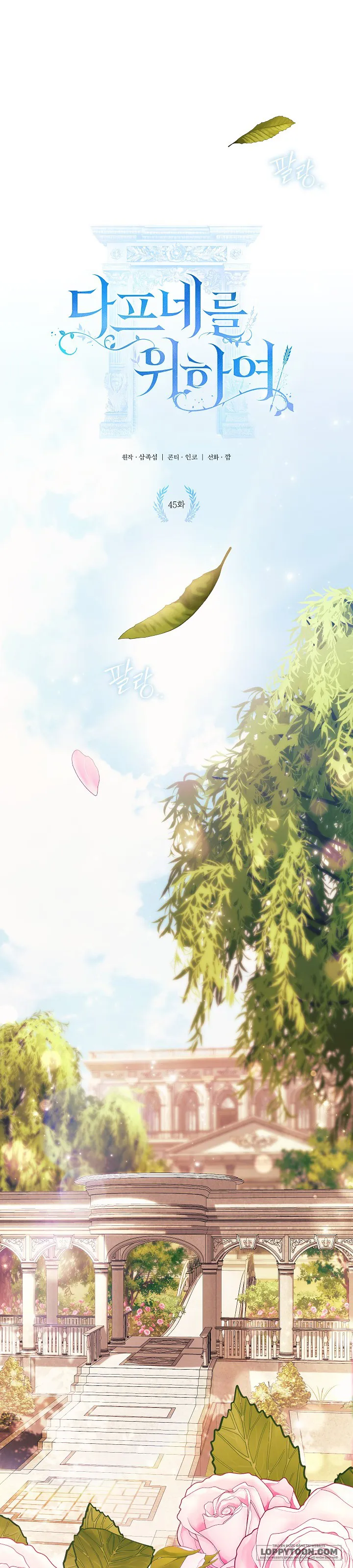 Dành Cho Các Nữ Thần: Dành Cho Daphne Chap 45 - trang 1
