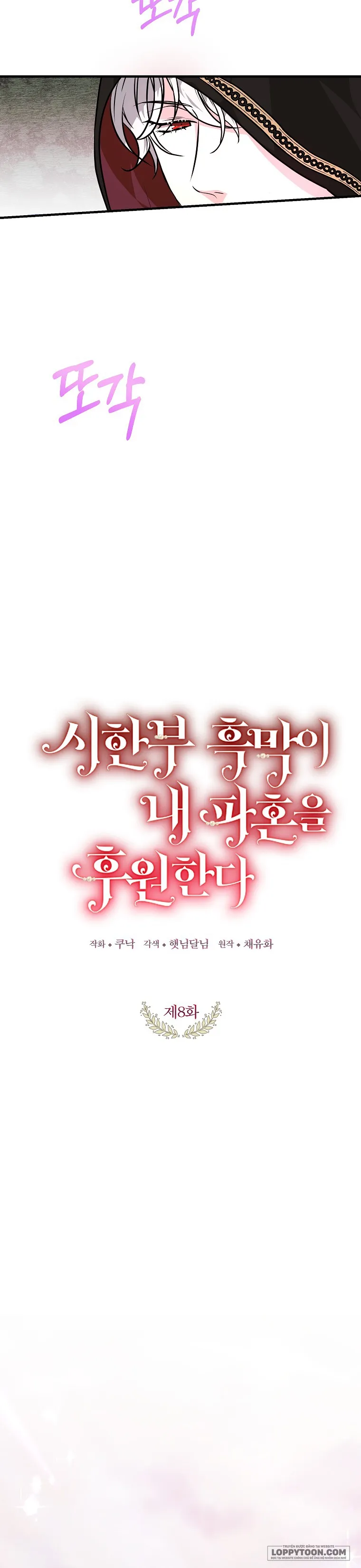 Kẻ Phản Diện Có Thời Hạn Ủng Hộ Tôi Hủy Hôn Chap 8 - trang 3