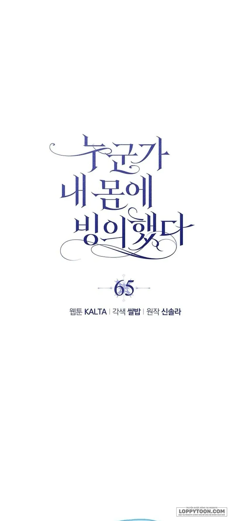 Có Kẻ Đã Sở Hữu Cơ Thể Của Tôi Chap 65 - trang 11