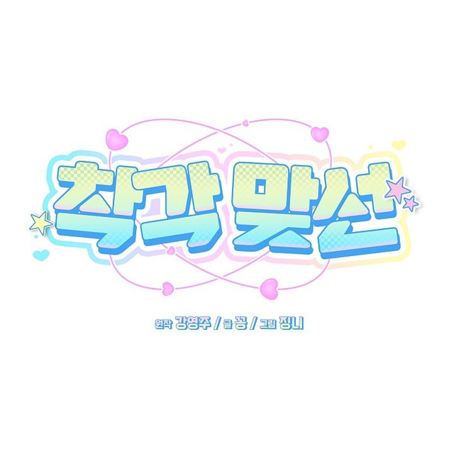Hiểu Lầm Trong Buổi Hẹn Hò Giấu Mặt Chap 2 - trang 1