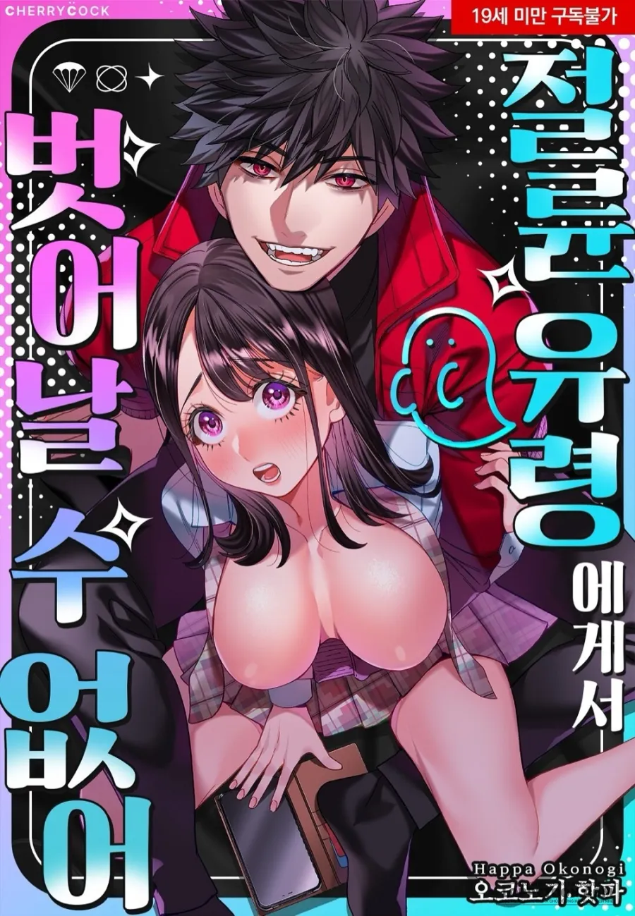 [18+] Không Thể Chạy Chốn Khỏi Ác Ma Chap 1.4 - trang 1