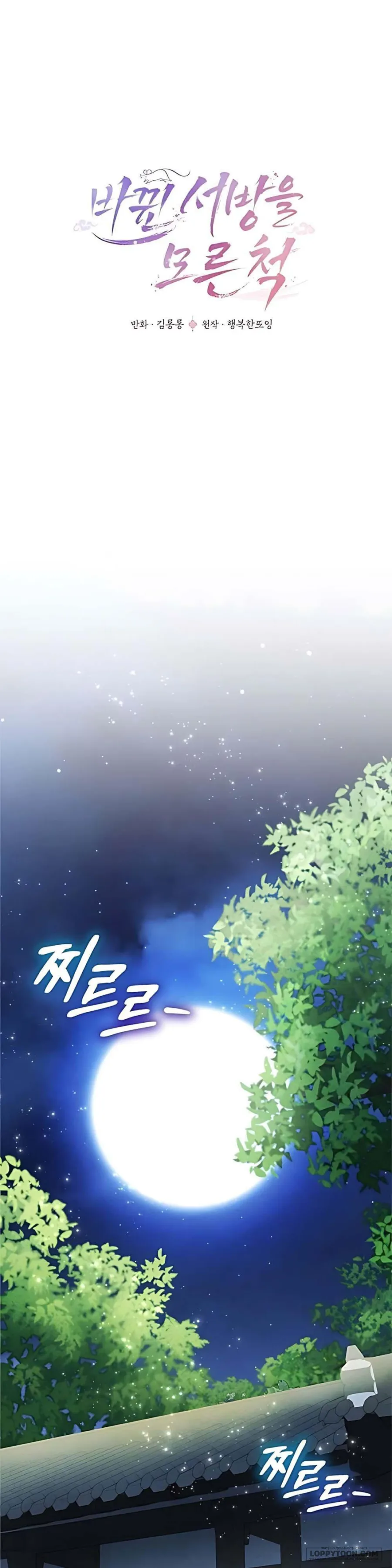 Giả Vờ Không Biết Phu Quân Đã Thay Đổi Chap 8 - 🔞🔞🔞🔞🔞 - trang 1