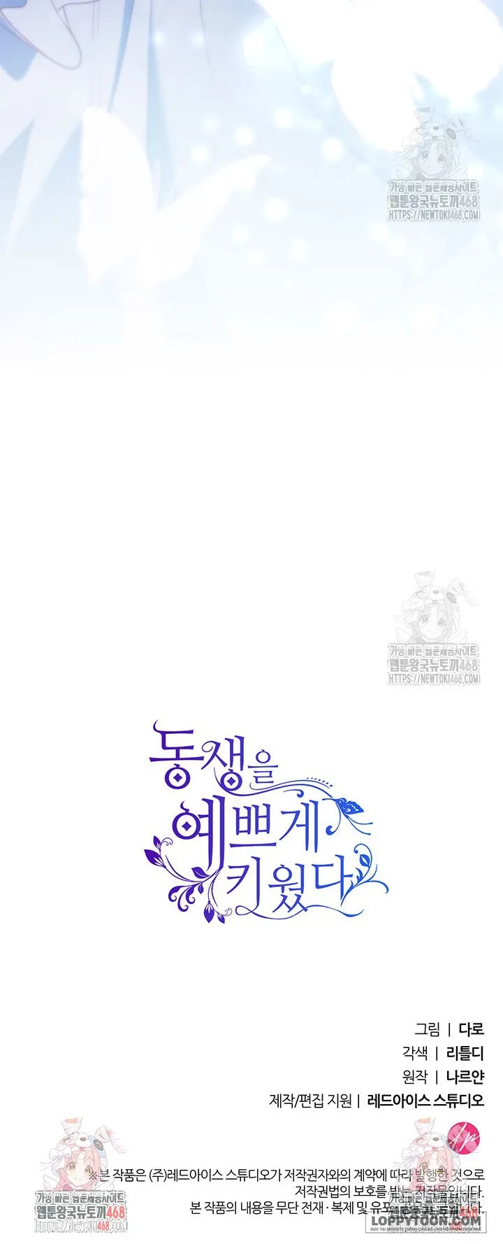 Nuôi Dưỡng Em Gái Xinh Đẹp Chap 95 - trang 78