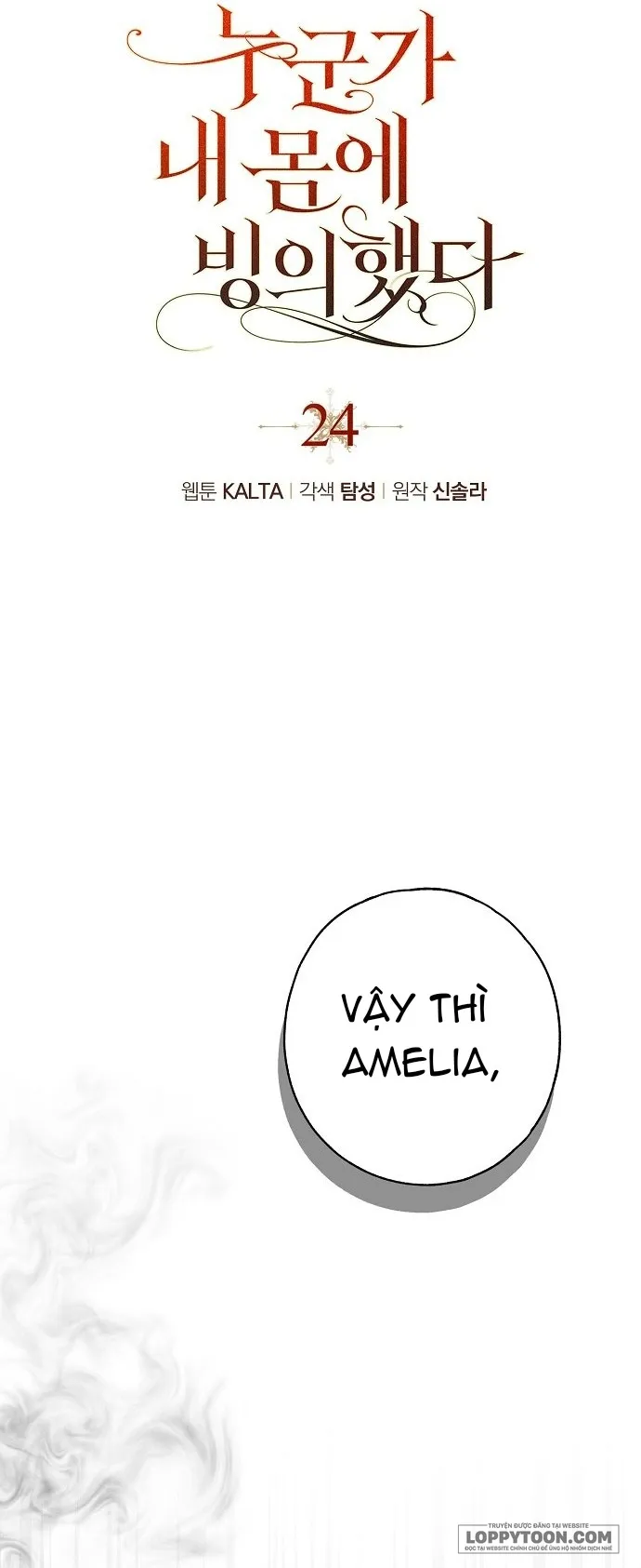 Có Kẻ Đã Sở Hữu Cơ Thể Của Tôi Chap 24 - trang 7
