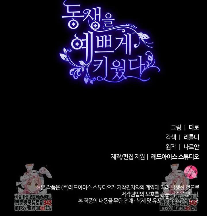 Nuôi Dưỡng Em Gái Xinh Đẹp Chap 62 - trang 70