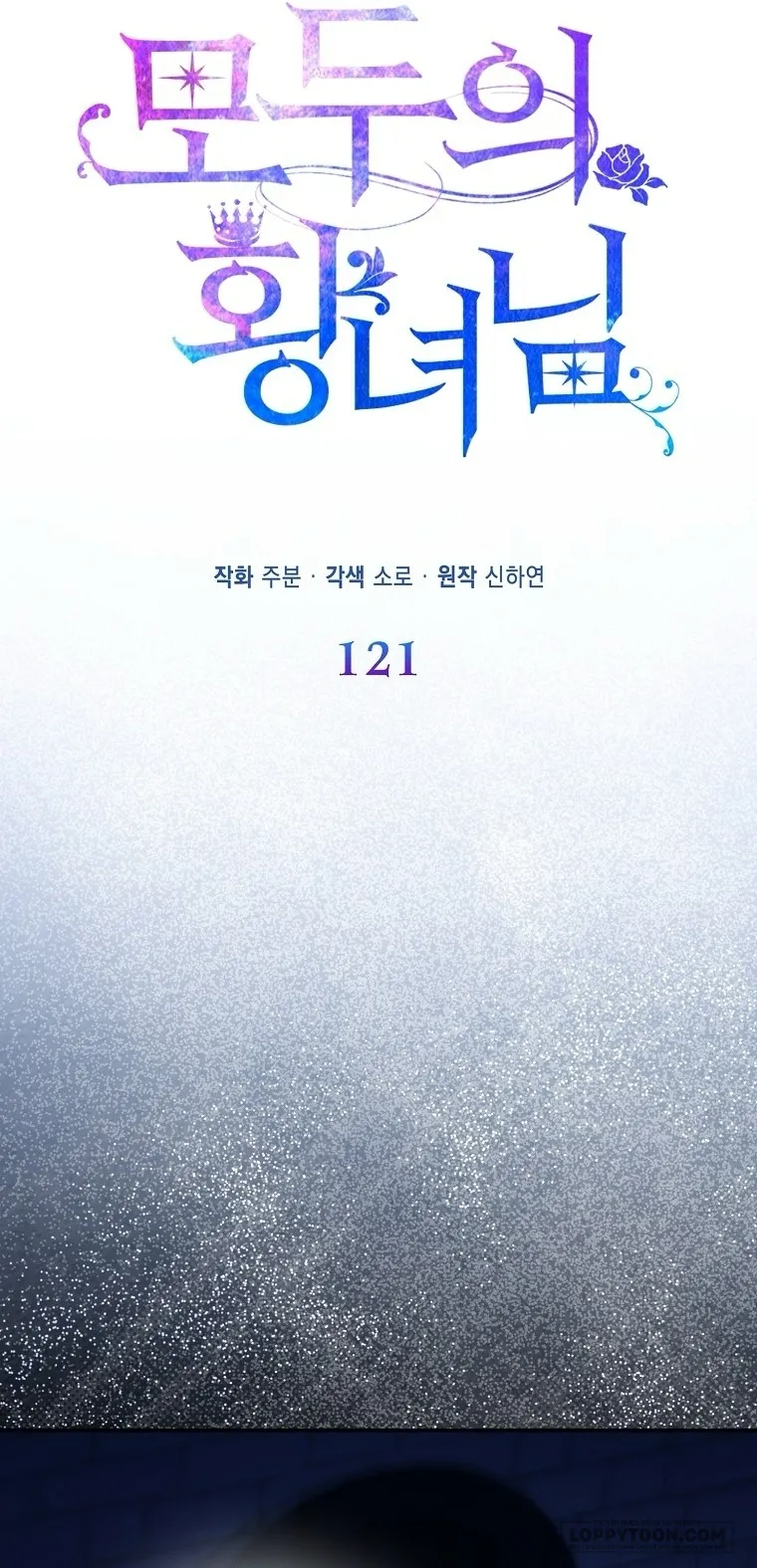 Nàng Công Chúa Của Mọi Người Chap 121 - trang 27
