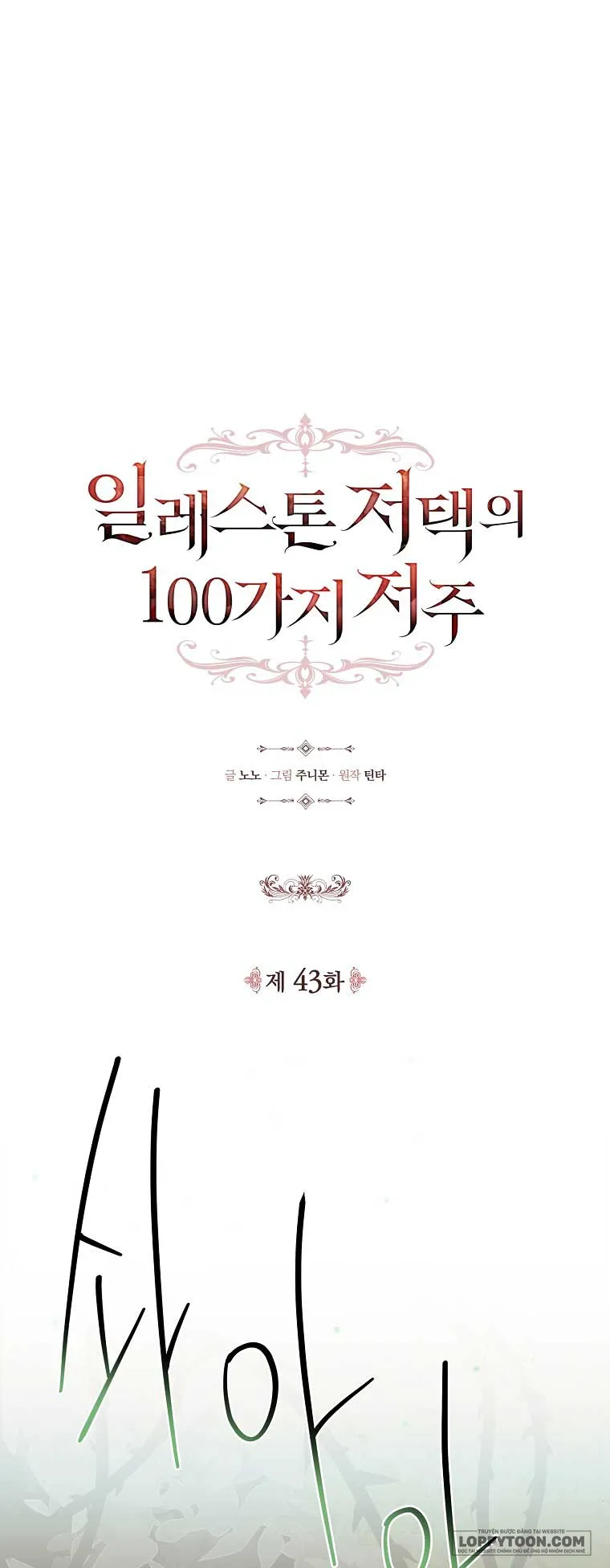 100 lời nguyền tại dinh thự Illestone Chap 43 - trang 1