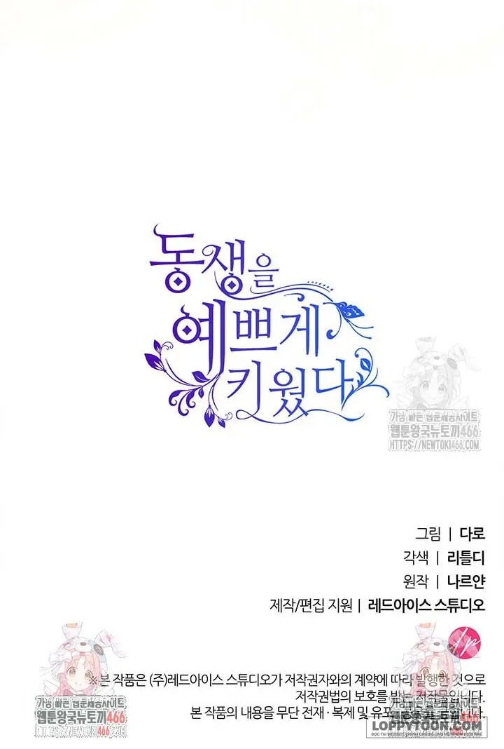 Nuôi Dưỡng Em Gái Xinh Đẹp Chap 83 - trang 82