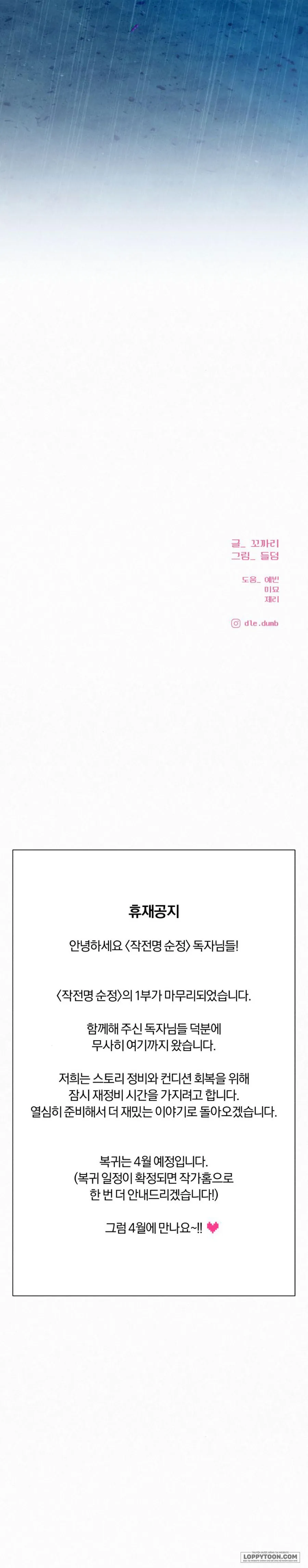 Chiến Lược Tình Yêu Trong Sáng Chap 89 - trang 45