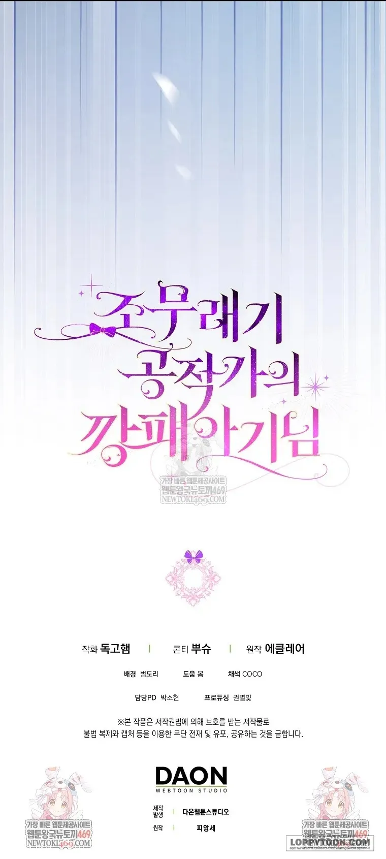 Đứa Trẻ Côn Đồ Nhà Công Tước Chap 84 - trang 25