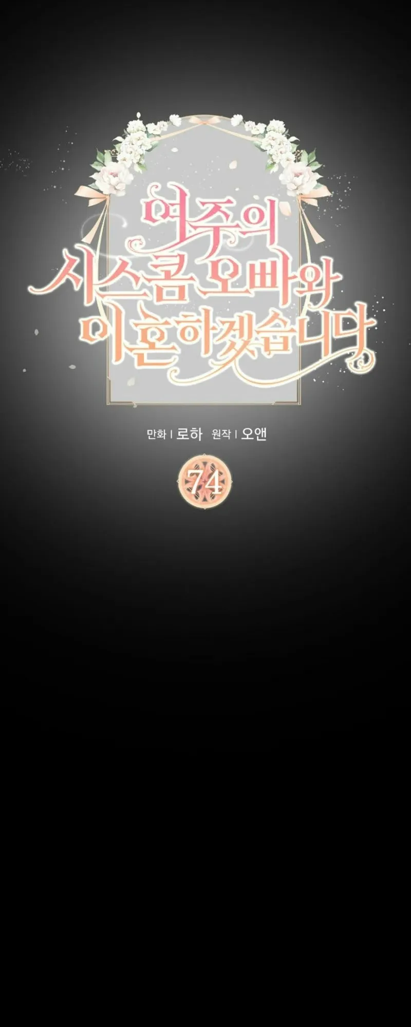 Tôi Sẽ Ly Hôn Với Anh Trai Nữ Chính Chap 74 - trang 1