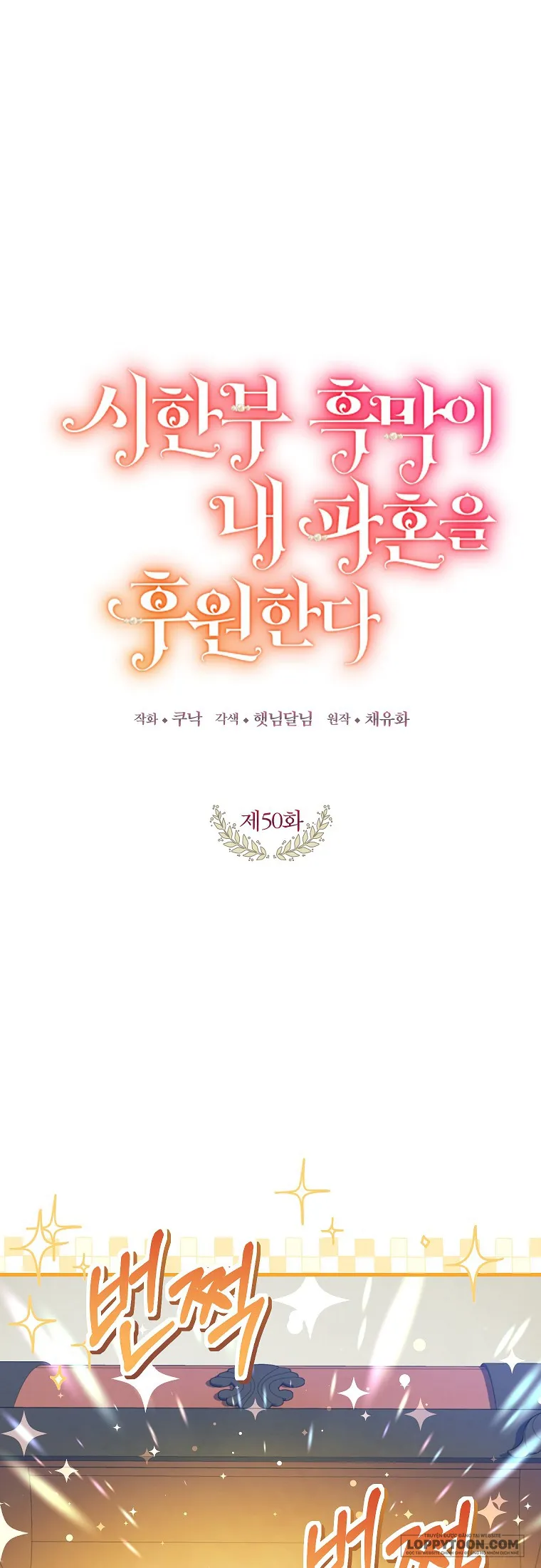 Kẻ Phản Diện Có Thời Hạn Ủng Hộ Tôi Hủy Hôn Chap 50 - trang 1