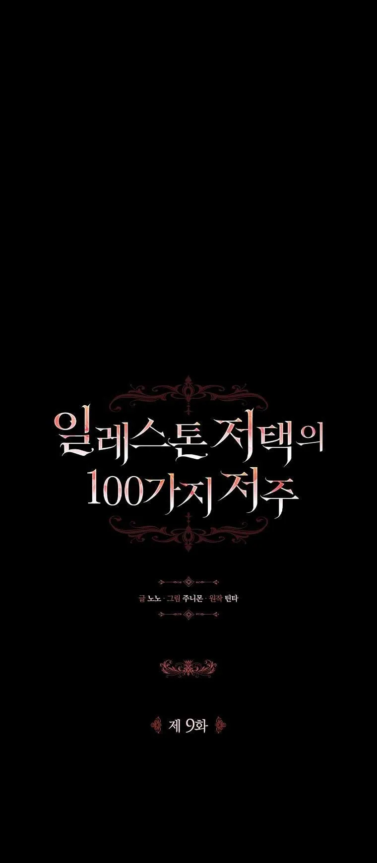 100 lời nguyền tại dinh thự Illestone Chap 9 - trang 16