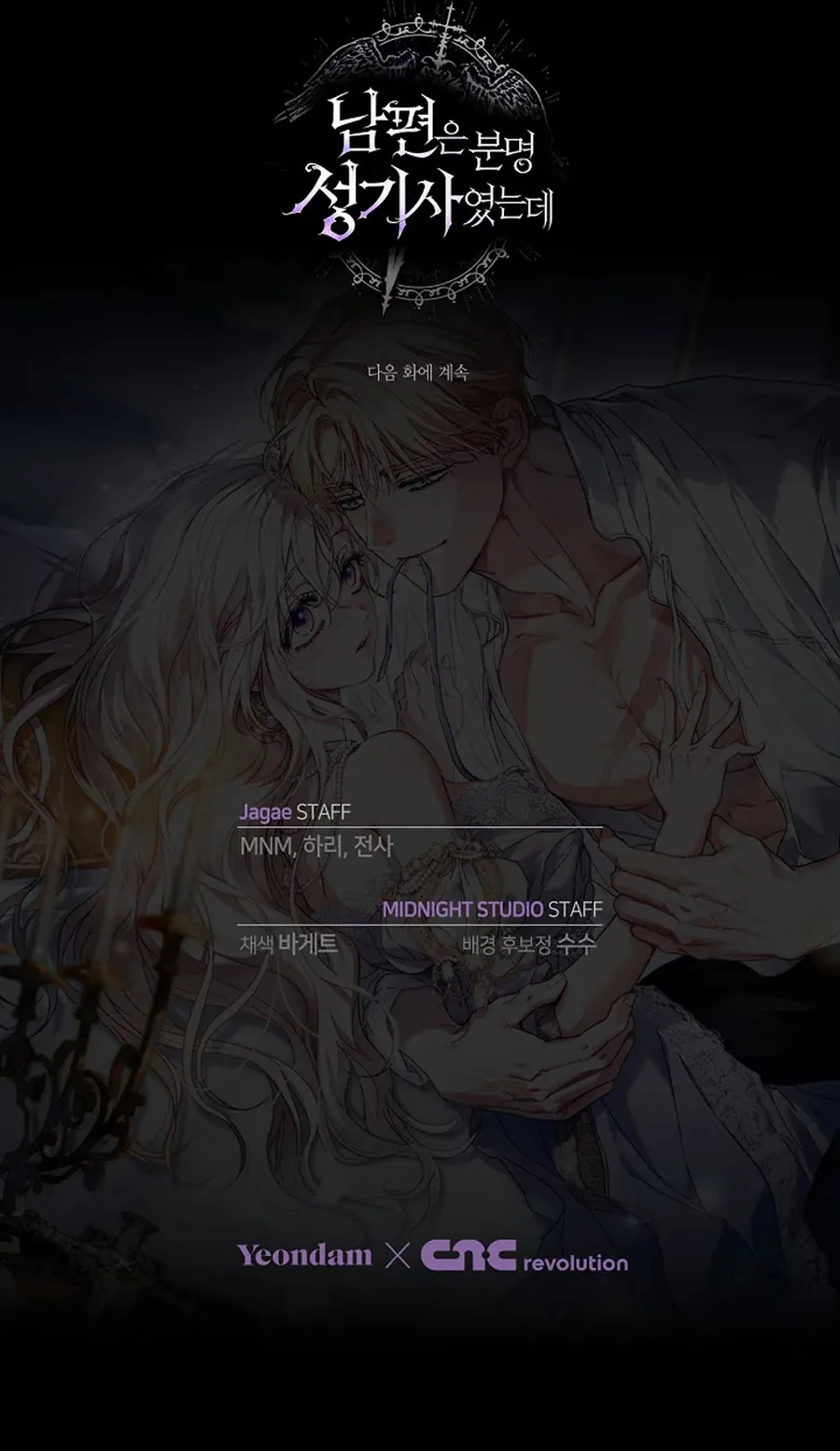 Nhưng Rõ Ràng Chồng Tôi Là Thánh Kỵ Sĩ Mà? Chap 20 - trang 28