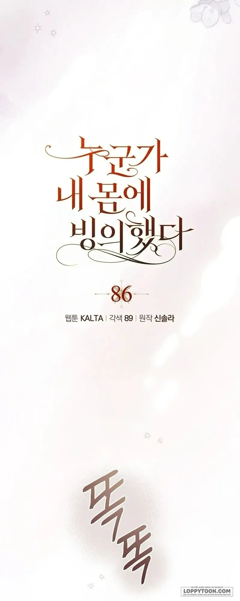 Có Kẻ Đã Sở Hữu Cơ Thể Của Tôi Chap 86 - trang 16