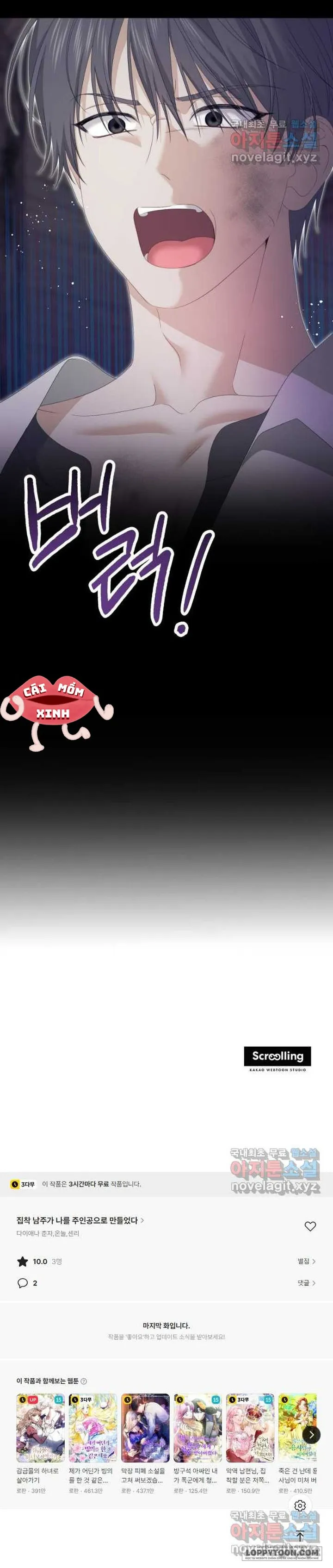 Khi Bị Nam Chính Ám Ảnh Biến Tôi Thành Nữ Chính Chap 22 - trang 27