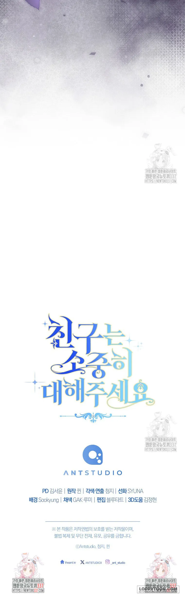 Tôi Đã Phạm Sai Lầm Rồi Chap 62 - trang 9