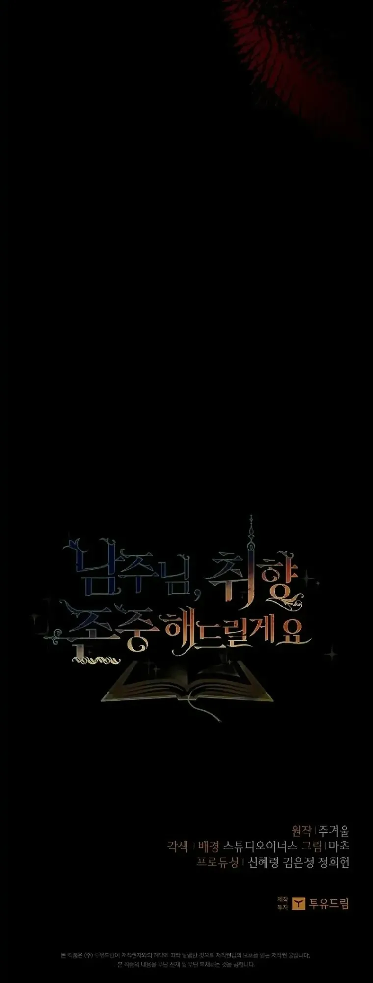 Nam Chính À, Tôi Sẽ Tôn Trọng Sở Thích Của Anh Chap 18 - trang 77
