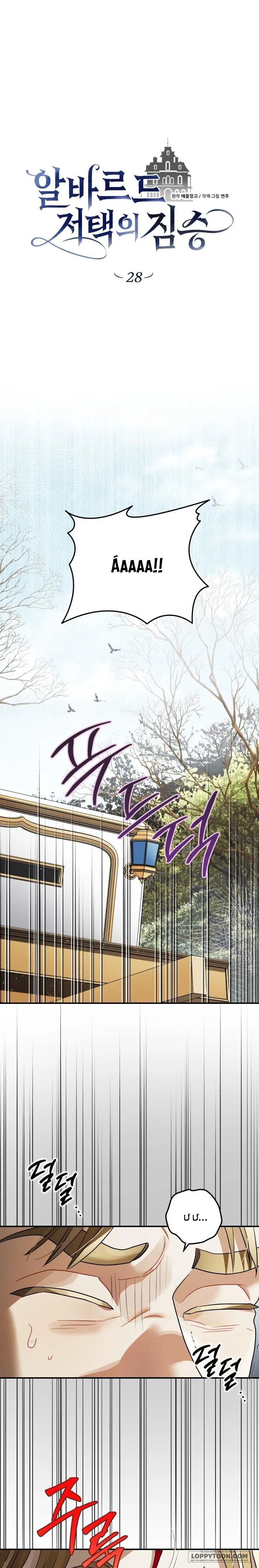 Quái Thú Ở Dinh Thự Albard Chap 28 - trang 1