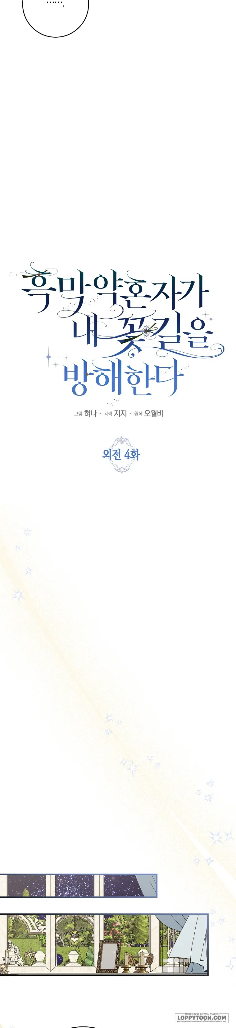 Vị Hôn Phu Phản Diện Cản Trở Con Đường Hoa Của Tôi Chap 76 - trang 10