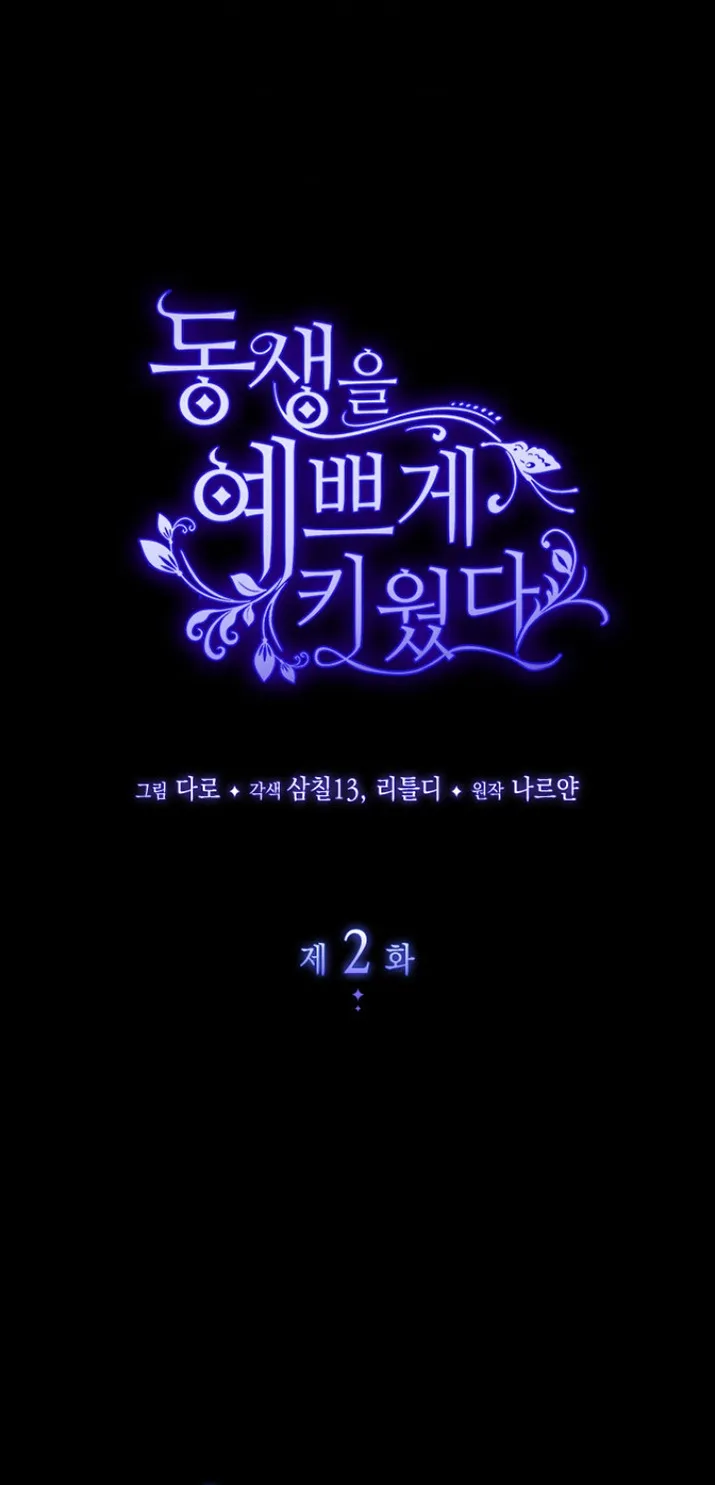Nuôi Dưỡng Em Gái Xinh Đẹp Chap 2 - trang 1