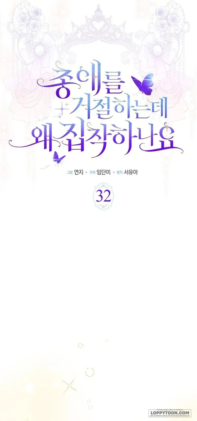 Đã Từ Chối Sủng Ái Rồi Mà Sao Còn Ám Ảnh Thế? Chap 32 - trang 12