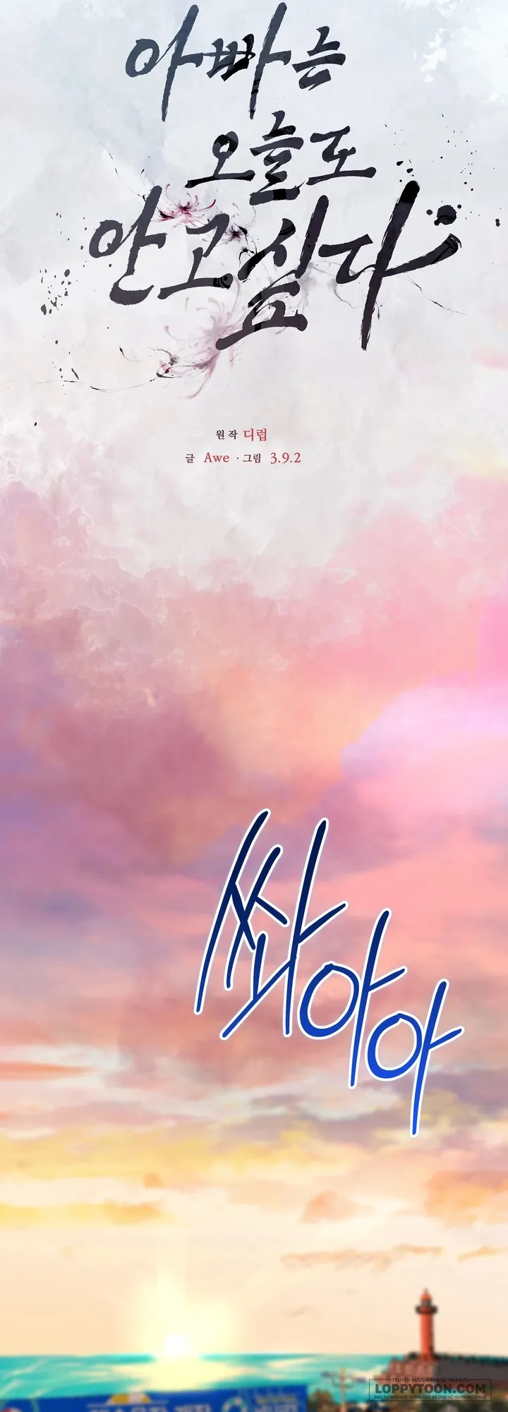 Bố Ơi, Hôm Nay Con Cũng Muốn Ôm Chap 27 - trang 36