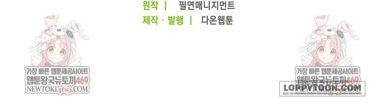 Nàng Công Chúa Của Mọi Người Chap 105 - trang 51
