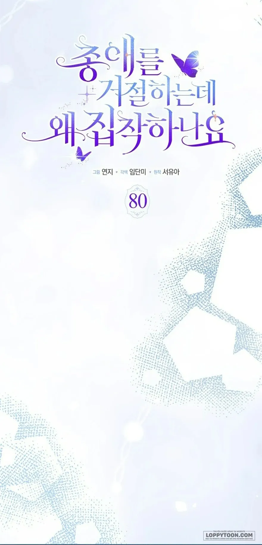 Đã Từ Chối Sủng Ái Rồi Mà Sao Còn Ám Ảnh Thế? Chap 80 - trang 8